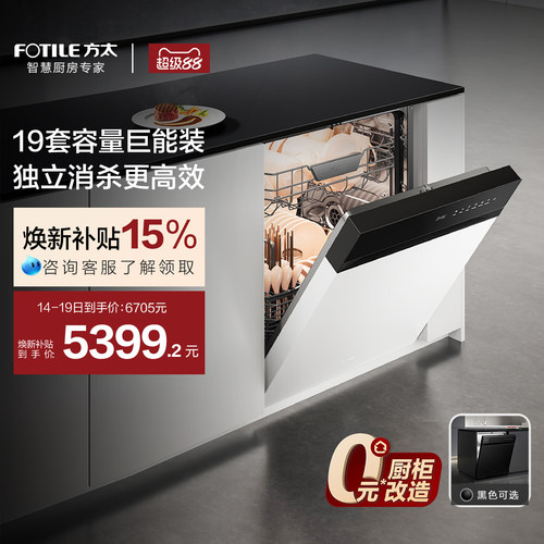 方太洗碗机B-V16撞色熊猫嵌入式全自动19套家用官方旗舰店