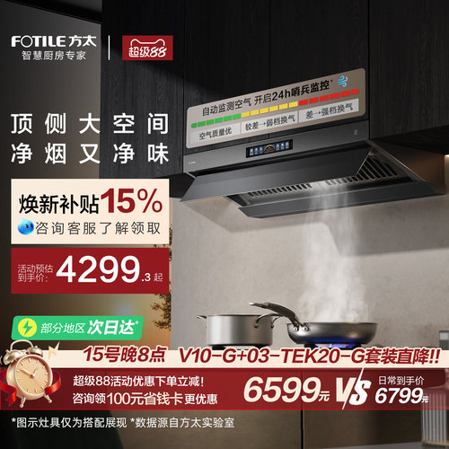 方太顶侧一体30巡航风量旗舰新品