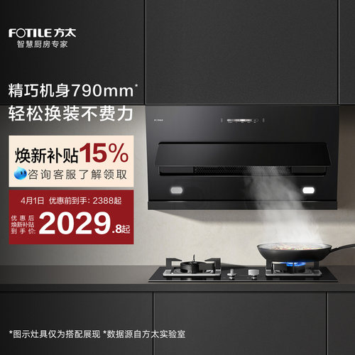 方太侧吸烟机JQC2T换装厨房官方