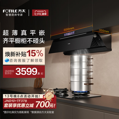 [新品]方太JND10平嵌抽吸油烟机燃气灶套装家用厨房官方旗舰店