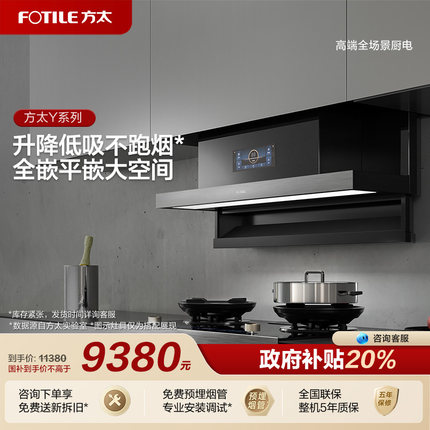[专柜同款]方太Y1.i吸抽排油烟机家用吸油机抽烟机侧吸厨房官方
