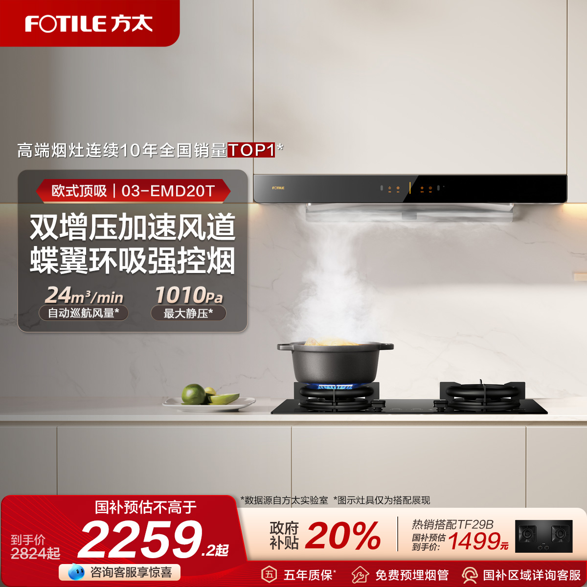 方太油烟机顶吸式24巡航风量