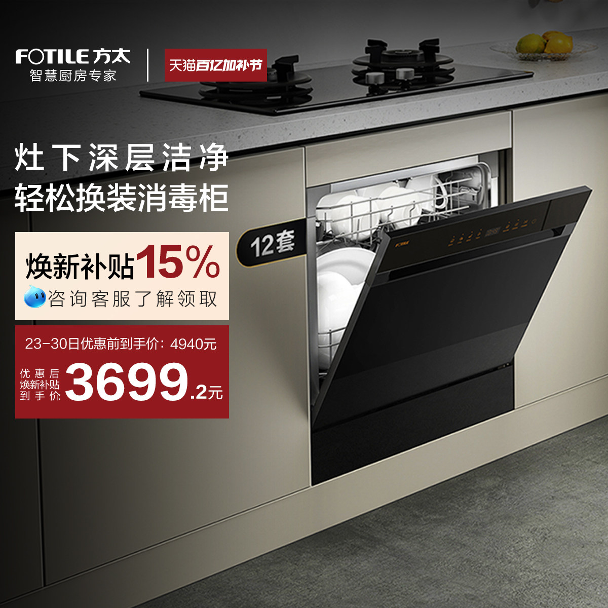 方太嵌入式洗碗机NT03S全自动家用12套小型性价比智能刷碗官方