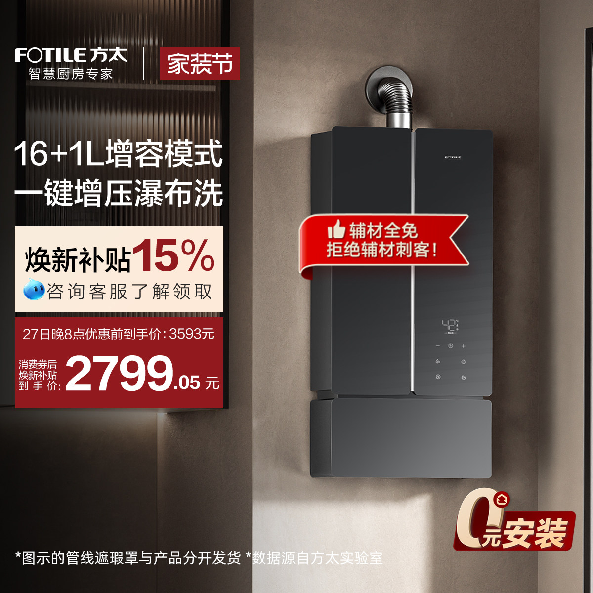 方太蝶翼MS16T2燃气热水器天然气家用恒温增压水伺服官方旗舰店