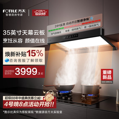 [天幕大灯]方太F5Max抽吸油烟机吸力家用厨房官方旗舰店F5升级款