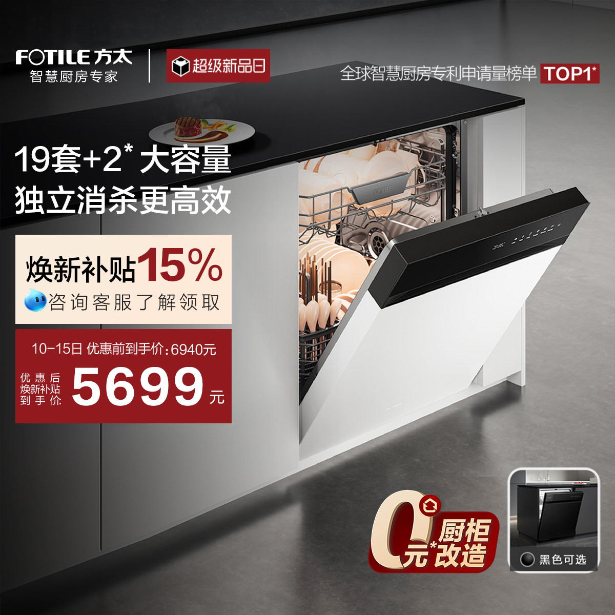 方太洗碗机B-V16撞色熊猫嵌入式全自动19套家用官方旗舰店