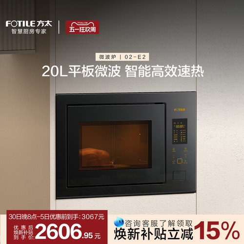 方太20L平板智能嵌入式微波炉