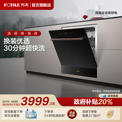 [专柜同款]方太嵌入式洗碗机G1全自动家用小型刷碗机官方旗舰12套