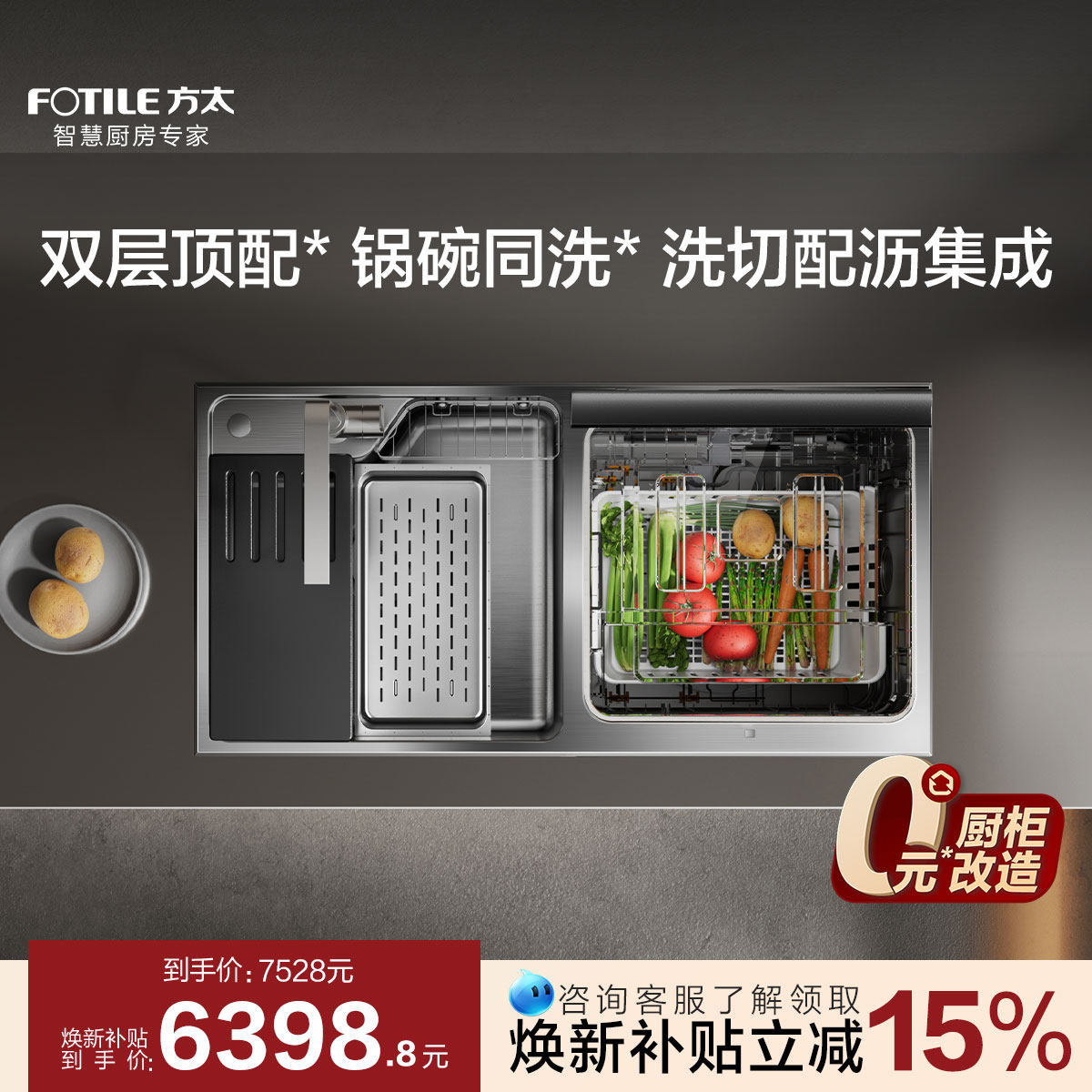 [方太新一代洗碗机]02-M3水槽洗碗机一体嵌入式10套厨房家用官方