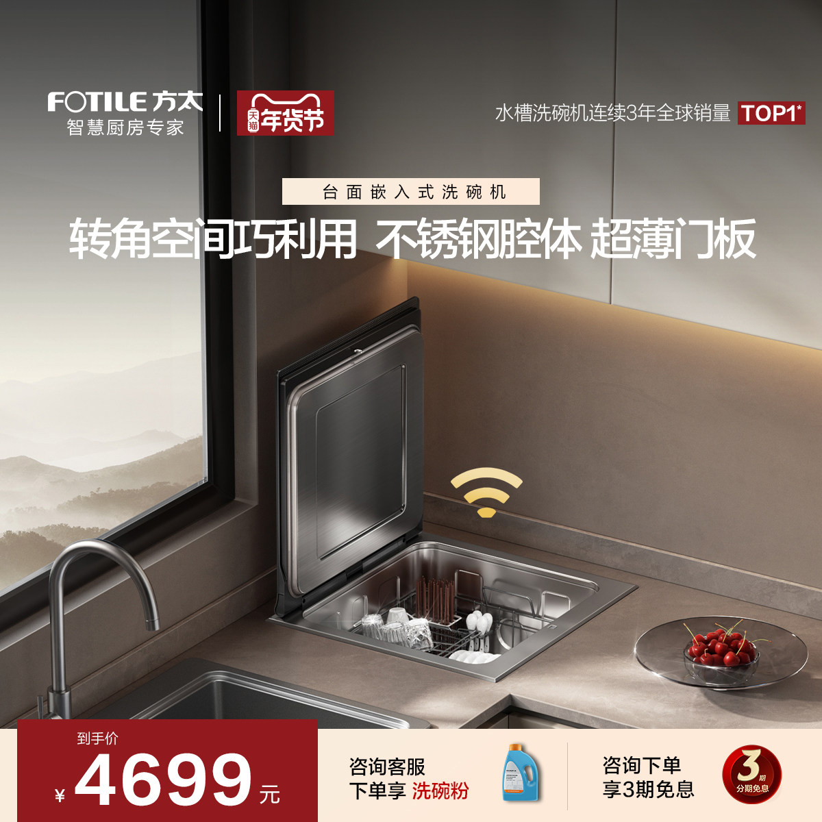 【台面嵌入式洗碗机】方太A2小贝壳全自动家用集成一体台式小型