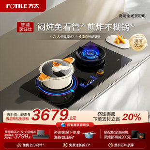 方太DA10智能烹饪灶燃气灶煤气灶气电灶定时家用天然气双灶台官方