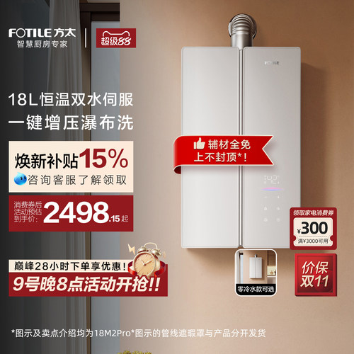 方太蝶翼18M2系列18L燃气热水器