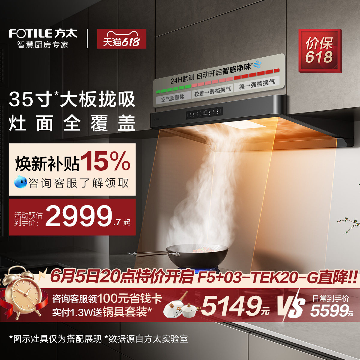 [环隐速吸]方太抽吸油烟机F5家用厨房吸力以旧换新补贴官方旗舰店