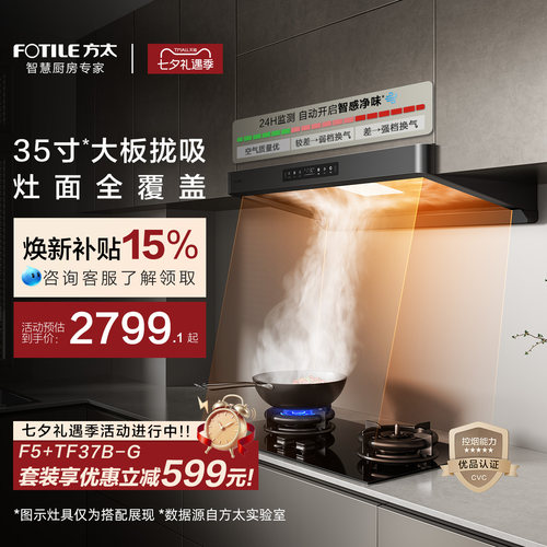 方太行业爆款烟机环隐速吸F5