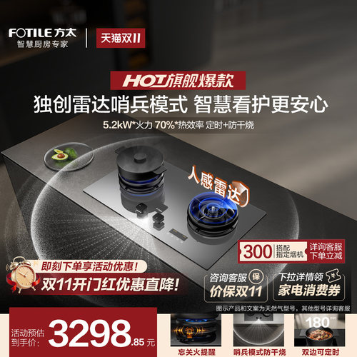 方太智慧灶UK20双灶燃气灶防干烧