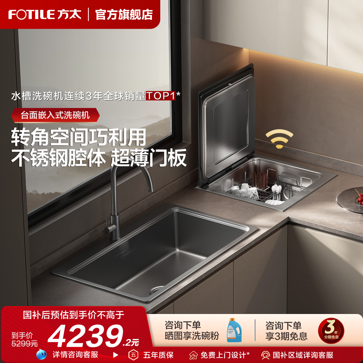 方太台面嵌入式洗碗机不锈钢腔体