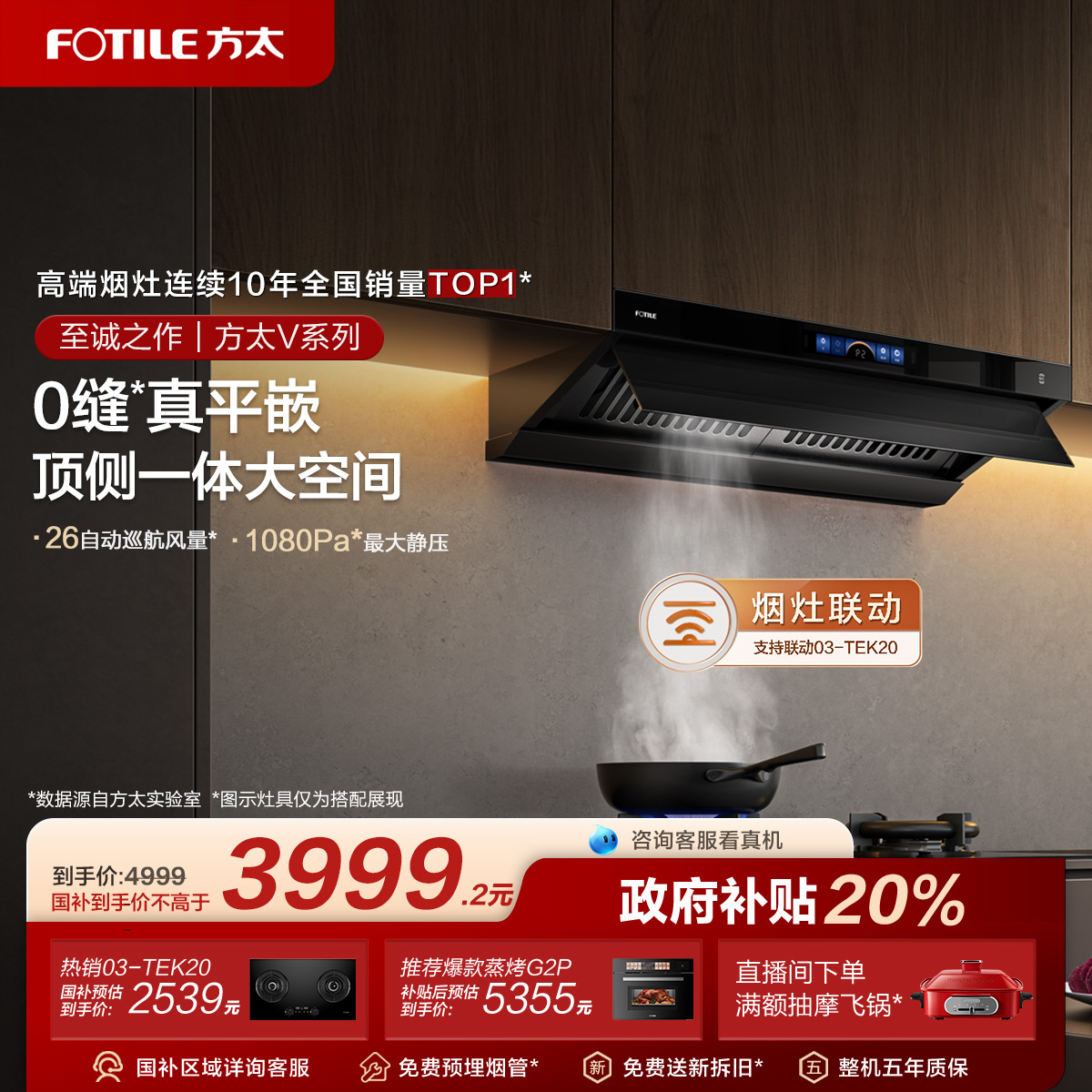 [顶侧一体]方太V1抽吸油烟机抽风机家用大厨房吸力官方旗舰店正品