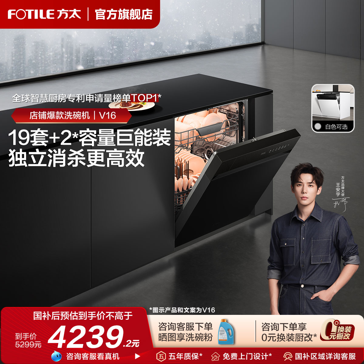 [享20%补贴]方太嵌入式洗碗机V16