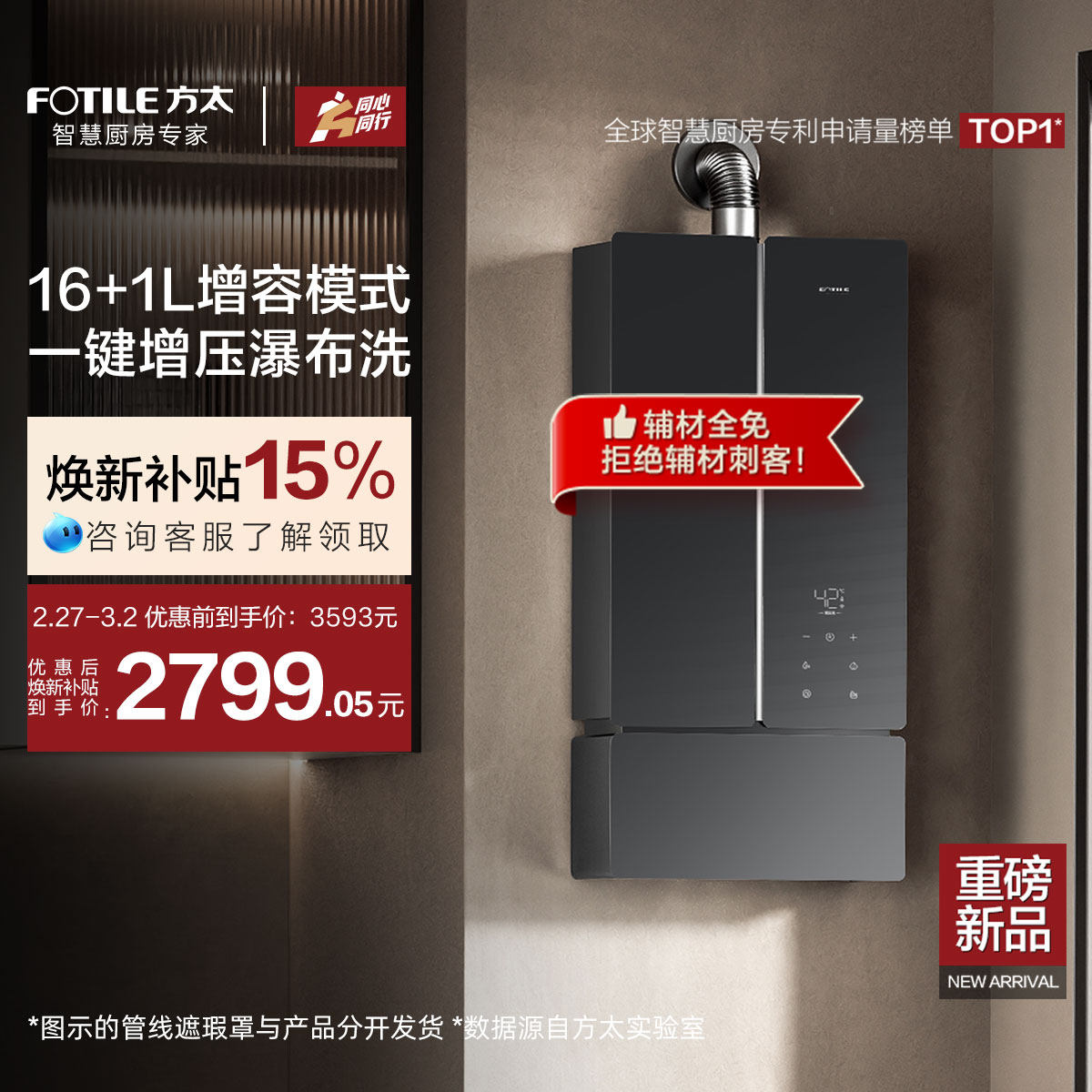 方太蝶翼MS16T2燃气热水器天然气家用恒温增压水伺服官方旗舰店