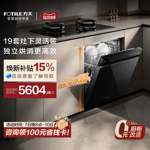 方太嵌入式洗碗机T70灶下高700全自动小型家用烘干一体19套官方