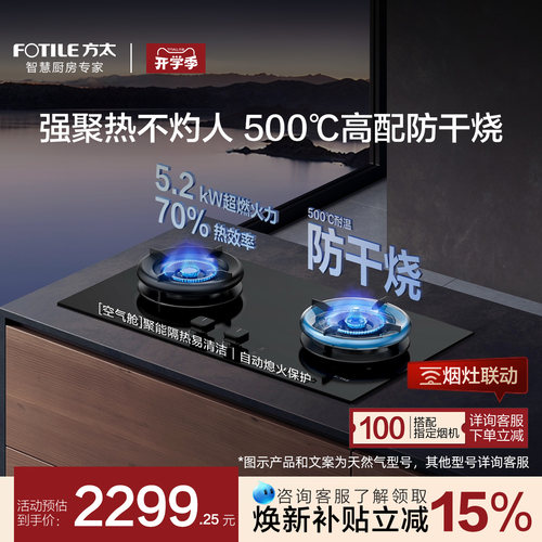 方太5.2kW*大火力防干烧燃气灶