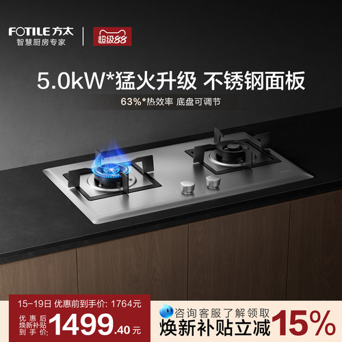 方太5.0kW不锈钢大火力燃气灶