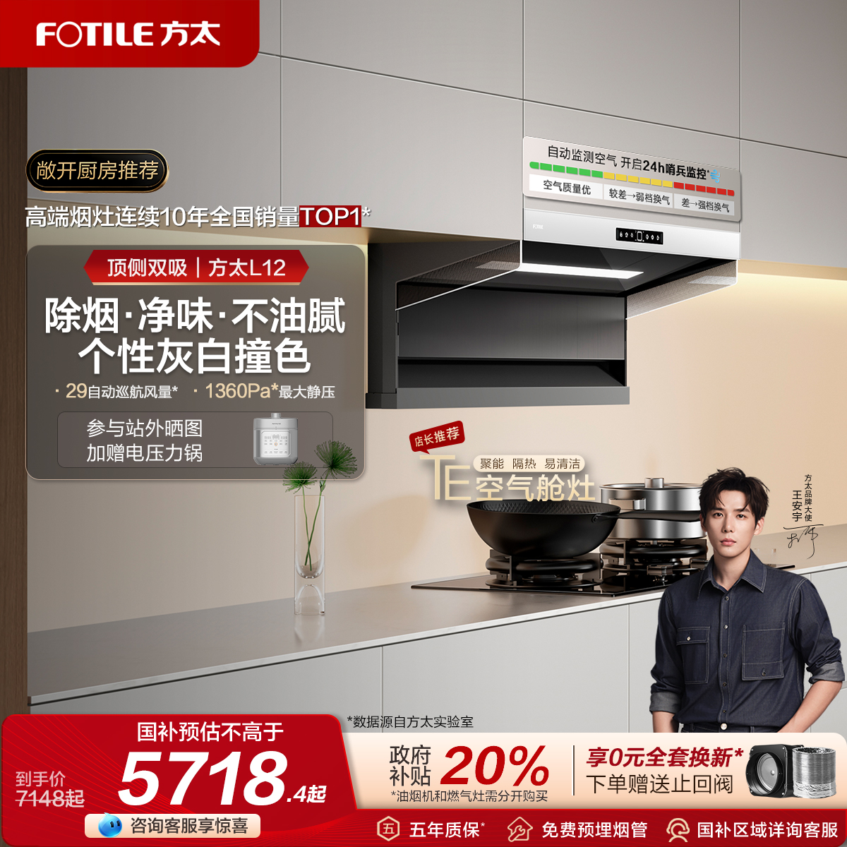 方太顶侧双吸油烟机L10个性撞色