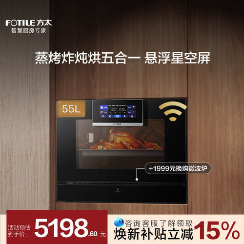 方太蒸烤一体机EP1上下独立控温