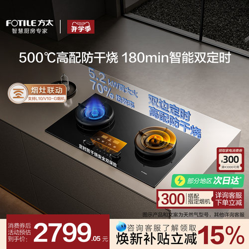 [年度爆品]方太03-TEK20燃气灶定时防干烧双灶煤气灶台官方旗舰店