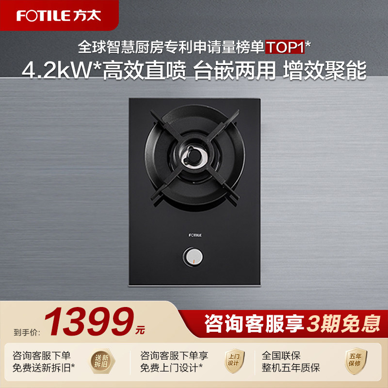 [专柜同款]方太D15B燃气灶家用煤气灶台式单灶嵌入式天然气液化气,大家电,其他大家电配件,淘宝优惠券,粉丝福利购,淘宝优惠卷