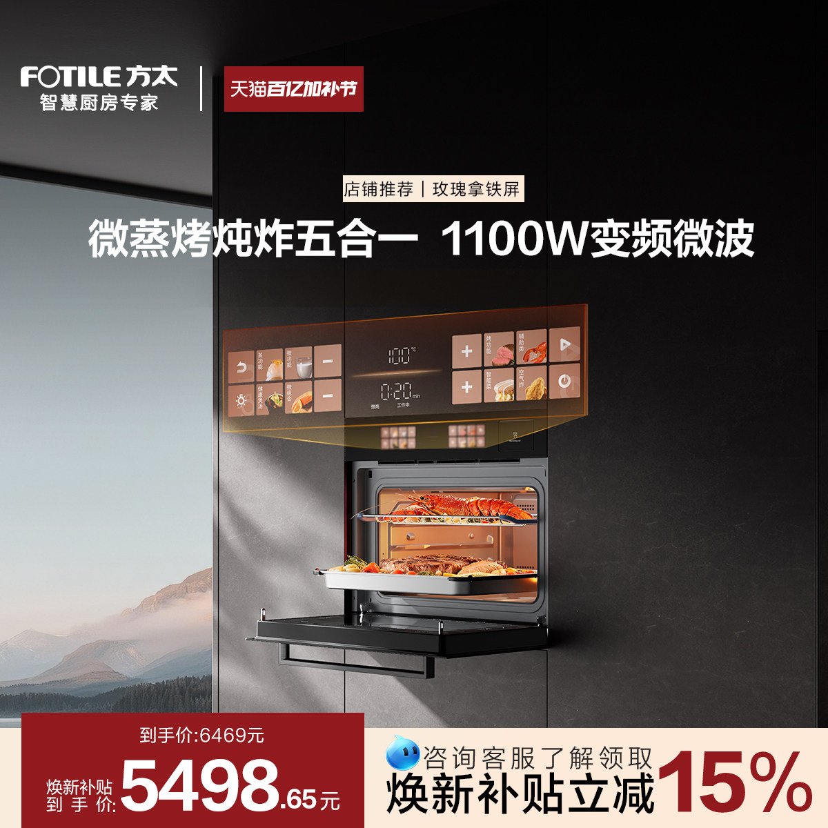 【新品】方太微蒸烤一体机G2P嵌入式蒸烤箱微波炉炖炸五合一官方