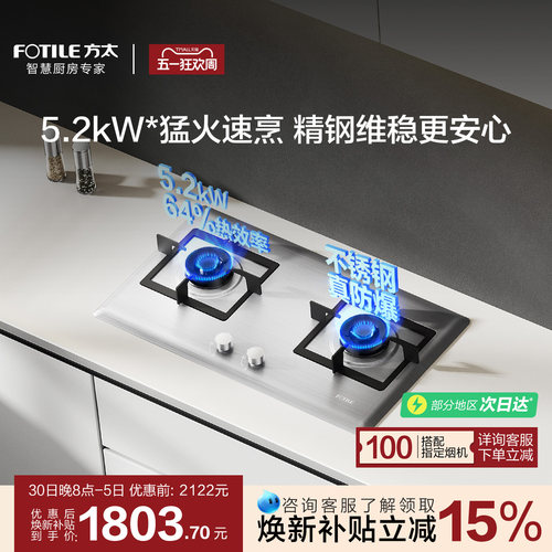 [新品]方太TF25G不锈钢燃气灶双灶台家用嵌入式天然气灶官方旗舰