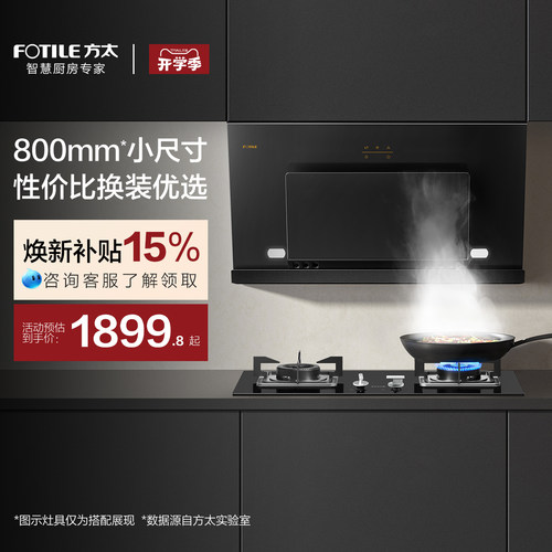 方太800mm小尺寸瞬吸油烟机JCD8A