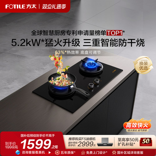 方太5.2kW智能防干烧大火燃气灶
