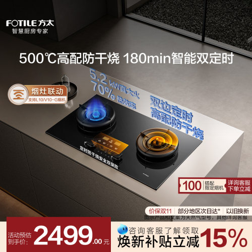 [年度爆品]方太03-TEK20燃气灶定时防干烧双灶煤气灶台官方旗舰店