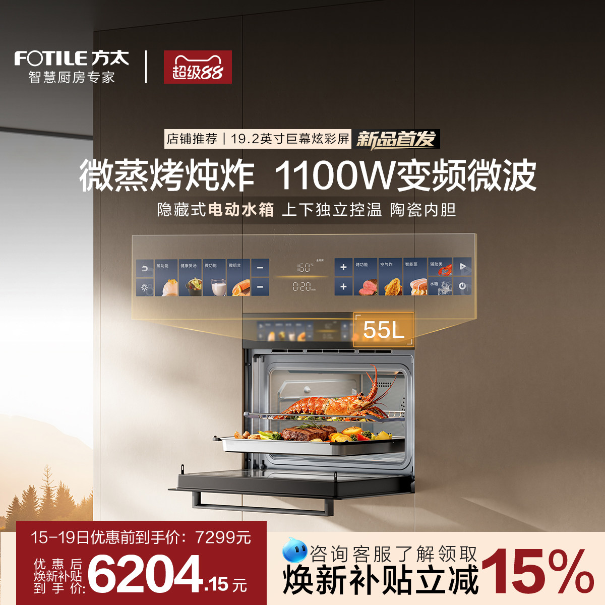 【高颜值新品】方太微蒸烤箱一体机嵌入式烤箱蒸箱家用G5P官方