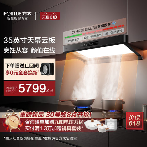 [天幕大灯]方太F5Max抽吸油烟机燃气灶套装官方旗舰店F5升级款
