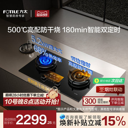 [空气舱]方太02-TEK20双灶定时防干烧燃气灶煤气灶家用官方旗舰店