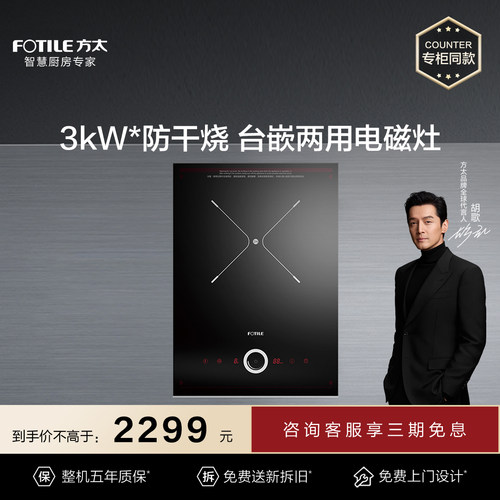 方太防干烧单眼电磁灶专柜同款