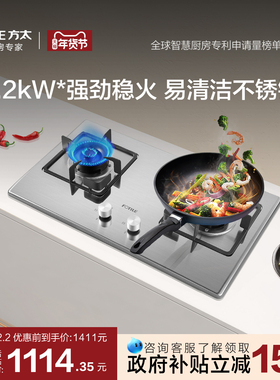 方太TH33G不锈钢燃气灶家用煤气双灶嵌入式天然气液化气灶具台式