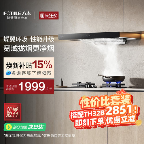 [新品]方太02-EMC2T顶吸欧式抽油烟机家用厨房吸力官方旗舰店正品