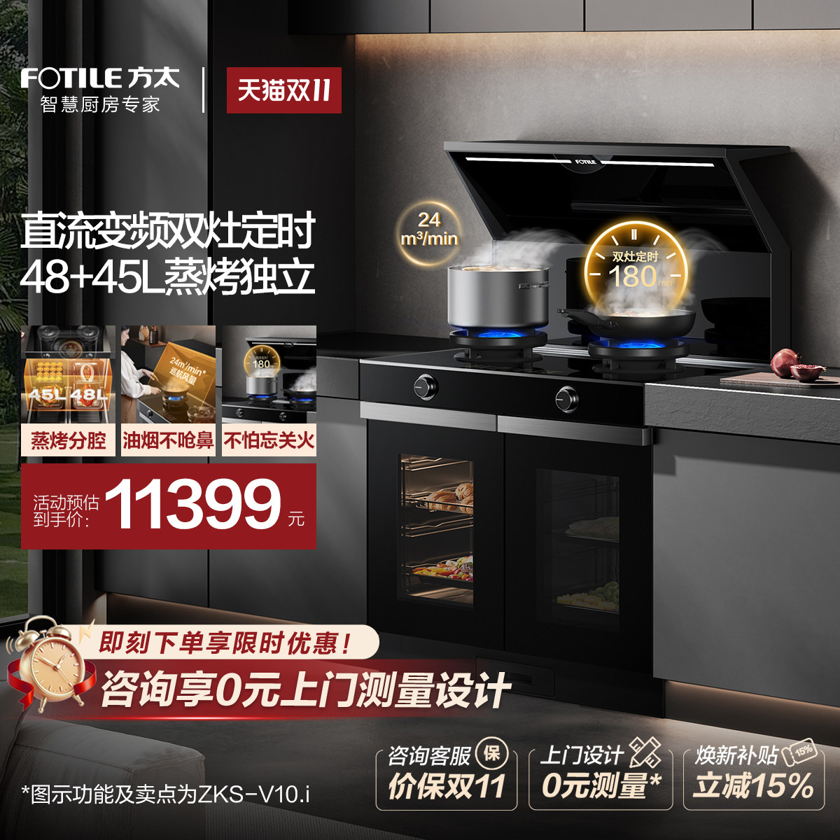 方太集成灶V10蒸烤独立93升家用一体下排官方旗舰ZK-V1