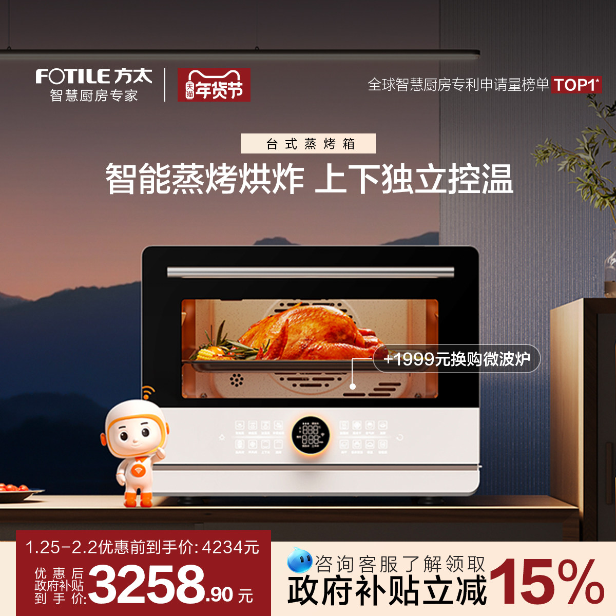 方太台式一体机A1.i智能电蒸箱电烤箱家用蒸烤烘空气炸官方旗舰店