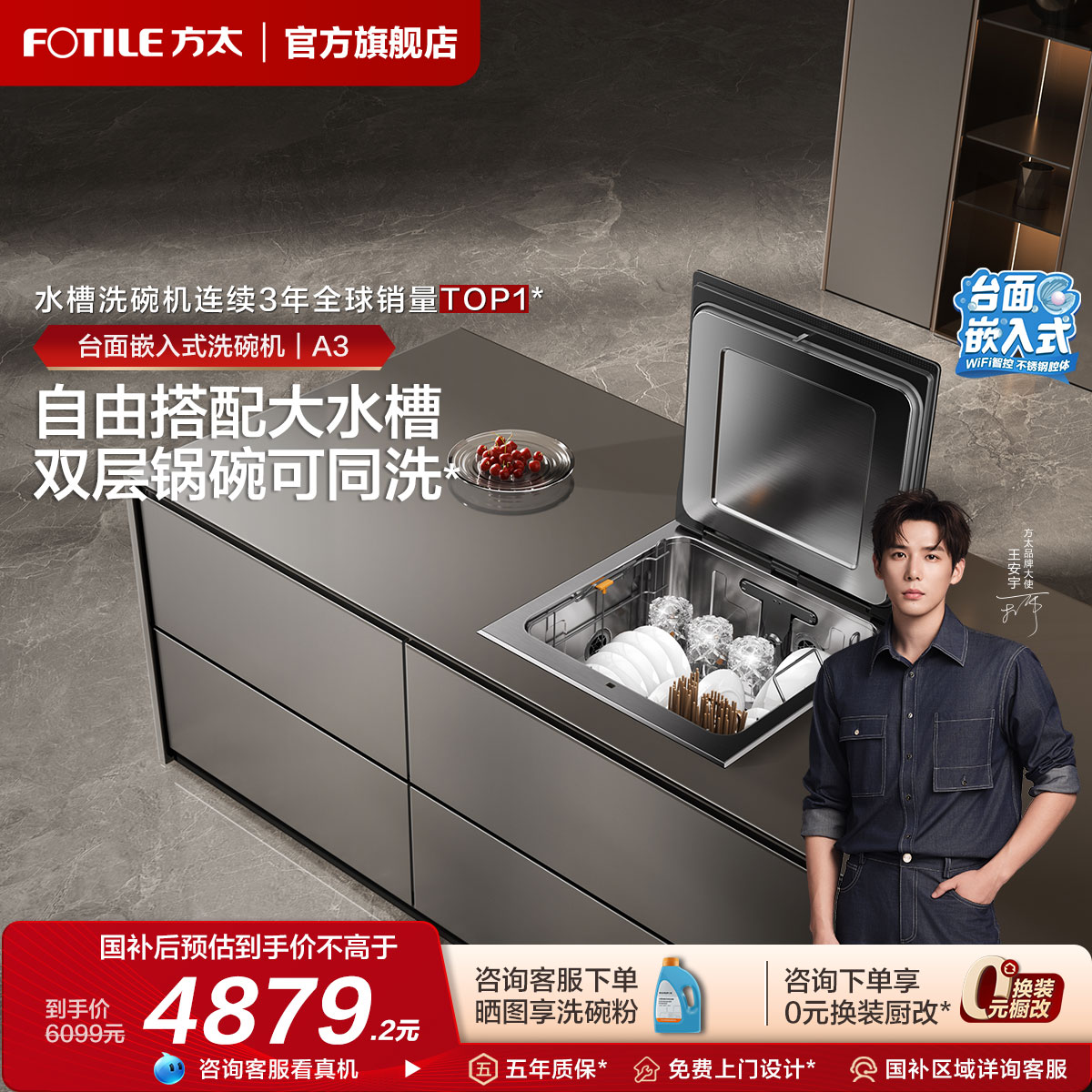 [台面嵌入式洗碗机]方太A3全自动家用集成一体台式小型双层洗碗机