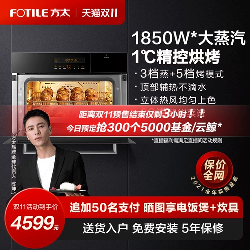 Fangtai Pareing Grilled All -In -Machine E2 Большая печь -паровая коробка Двух лет в семье со встроенной паровиной духовкой Официальный флагманский магазин