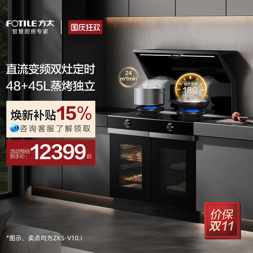 方太集成灶V10蒸烤独立93升家用一体下排官方旗舰ZK-V1