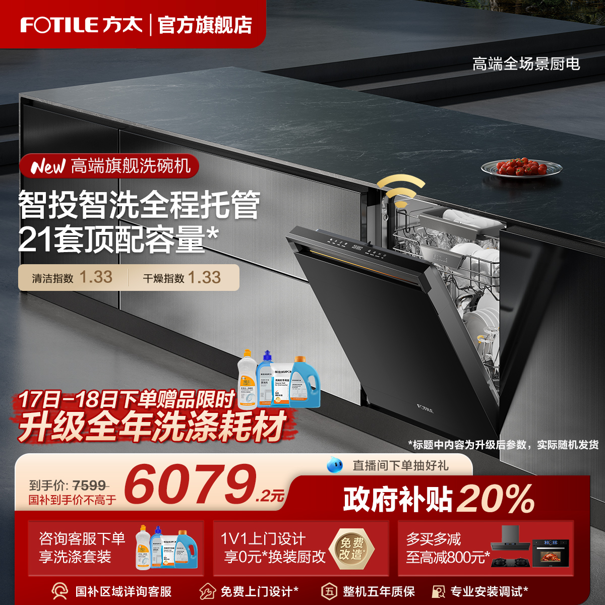 方太灵感洗碗机嵌入式家用21套