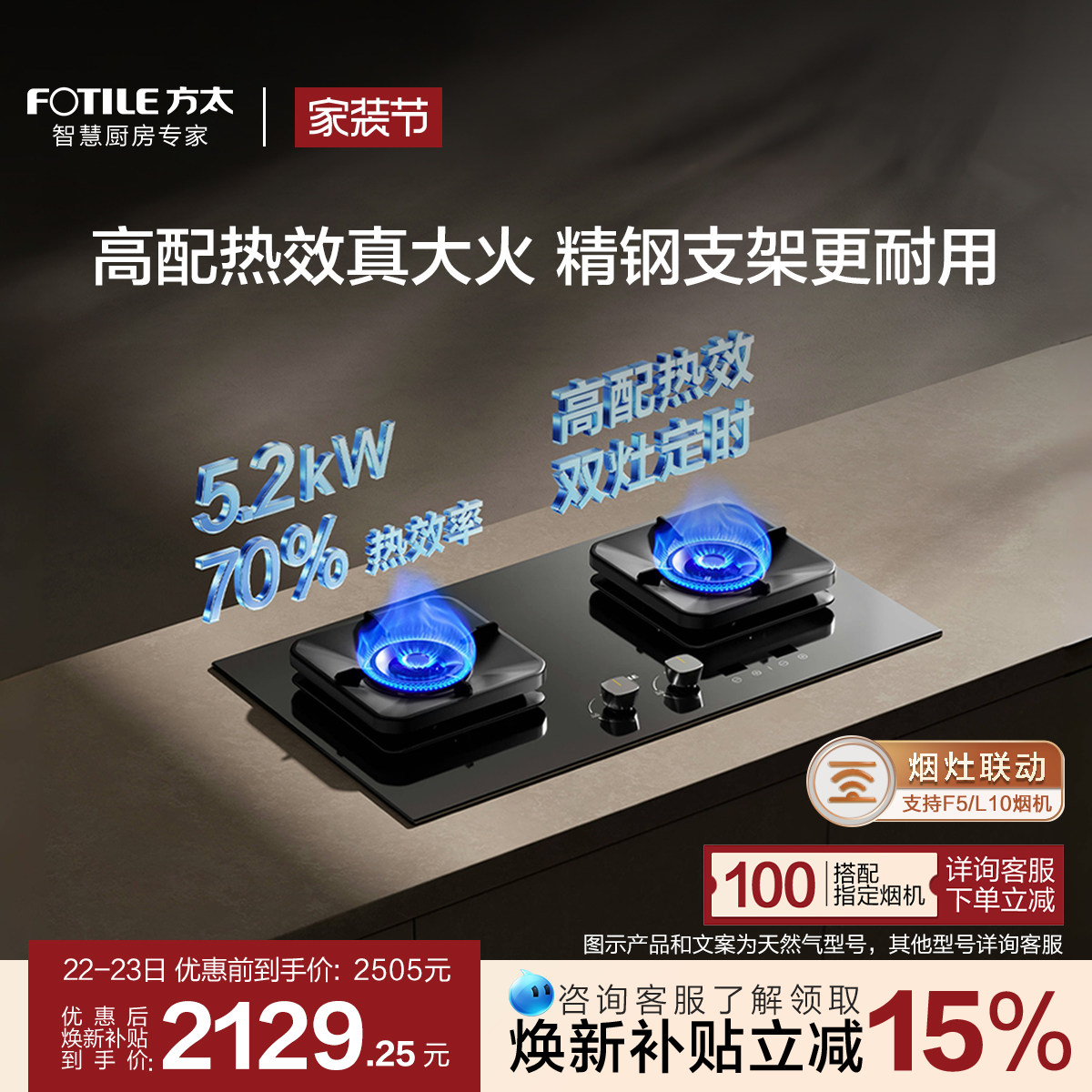 [新品]方太燃气灶TF37B煤气灶台双灶定时家用联动天然气官方旗