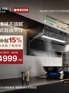[顶侧双吸]方太L10/L12抽吸油烟机厨房家用以旧换新官方旗舰店