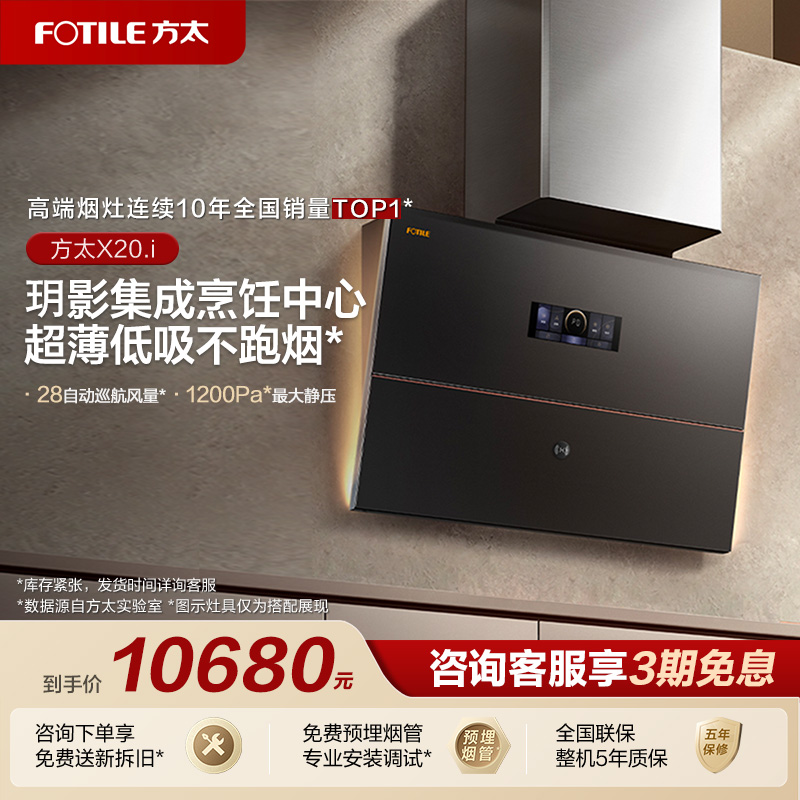 方太28巡航大风量专柜款油烟机
